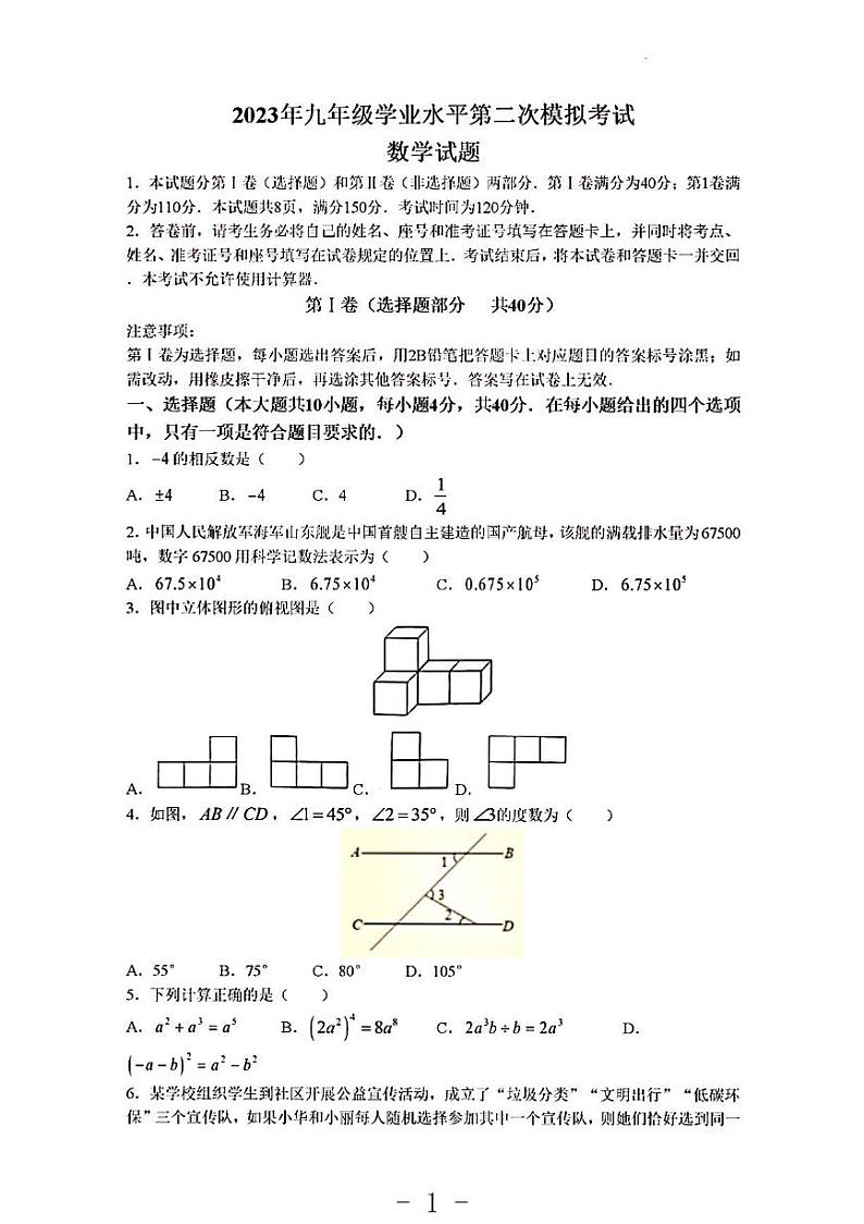 2023年济南市商河县初三数学二模试题01