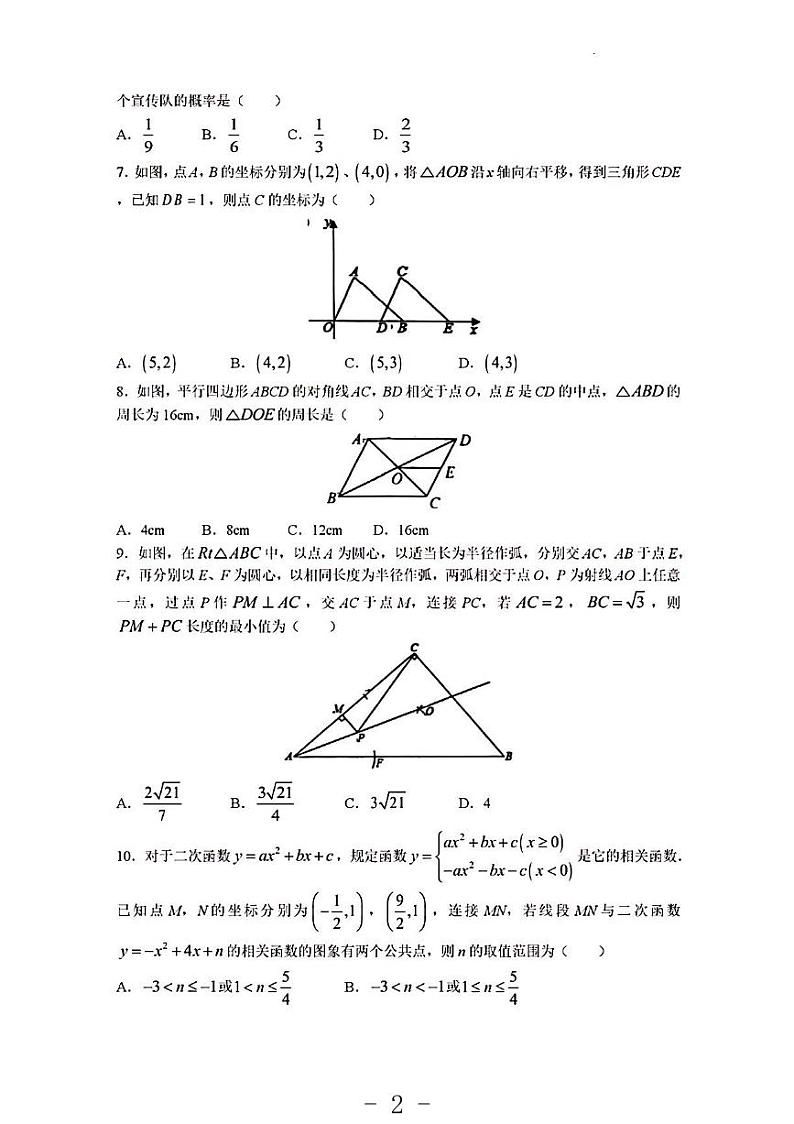 2023年济南市商河县初三数学二模试题02