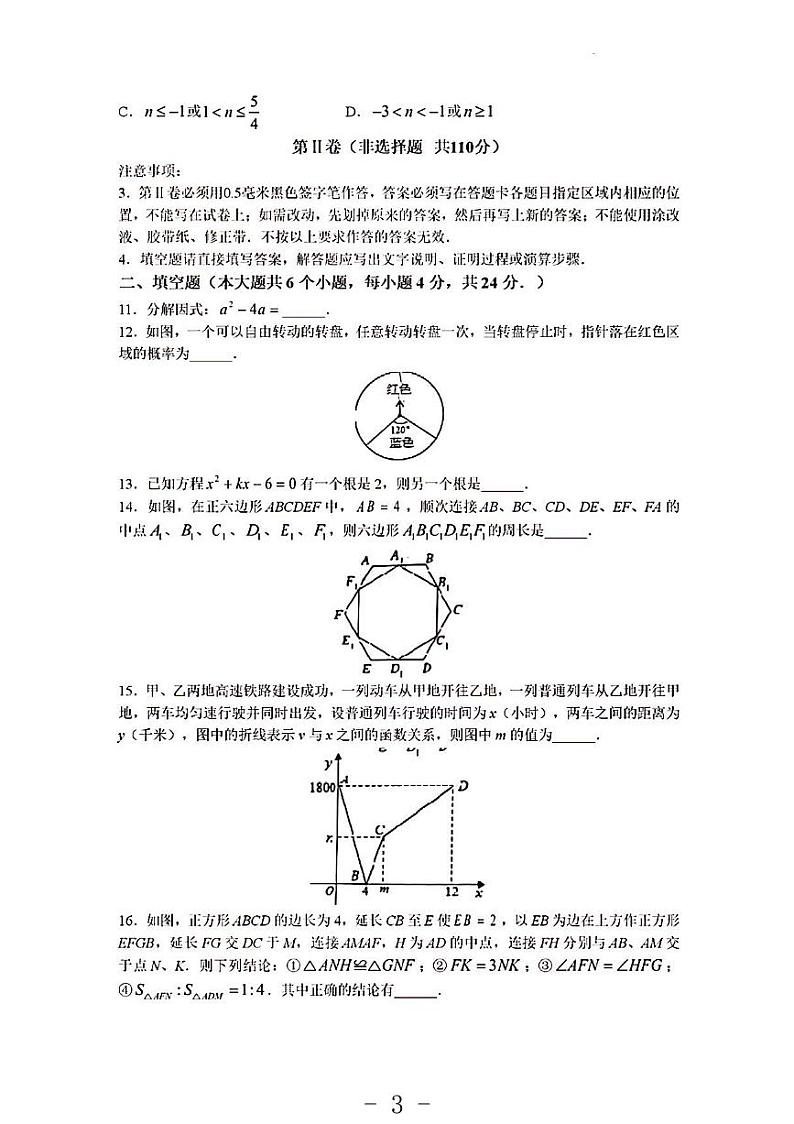 2023年济南市商河县初三数学二模试题03