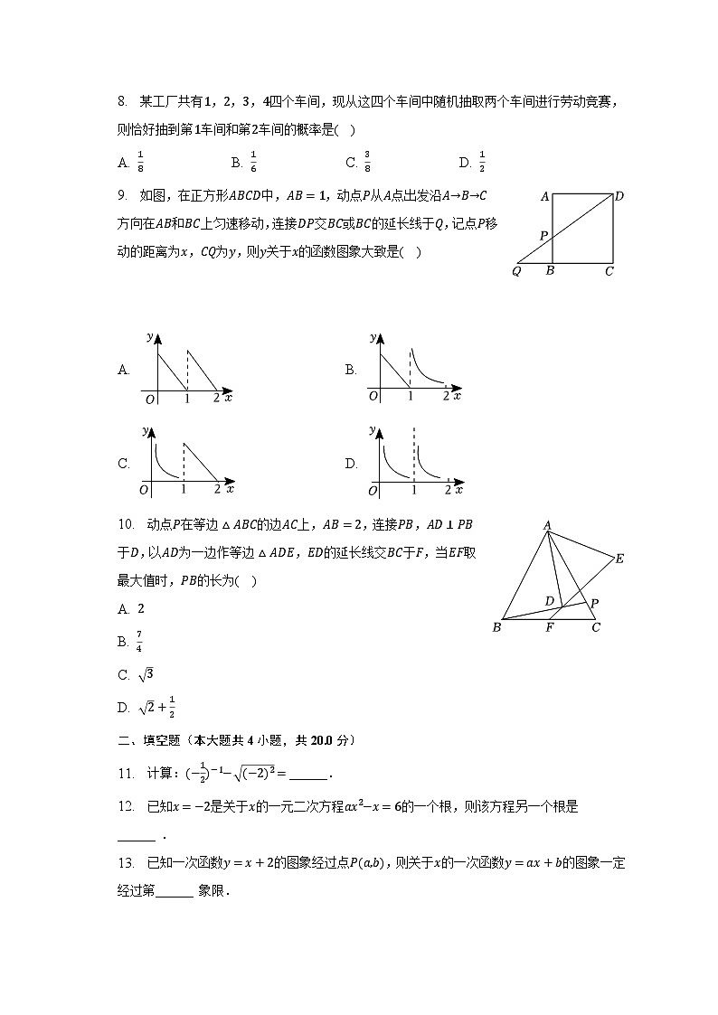 2023年安徽省合肥市名校联盟中考数学模拟试卷（二）（含解析）02