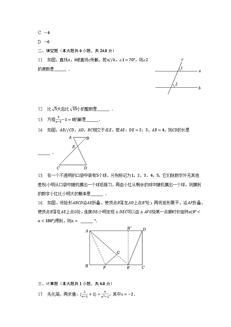2023年福建省宁德市中考数学二检试卷（含解析）03