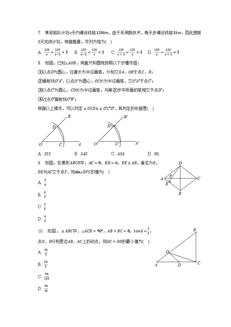 2023年广东省东莞市南城阳光实验中学中考数学二模试卷（含解析）第2页