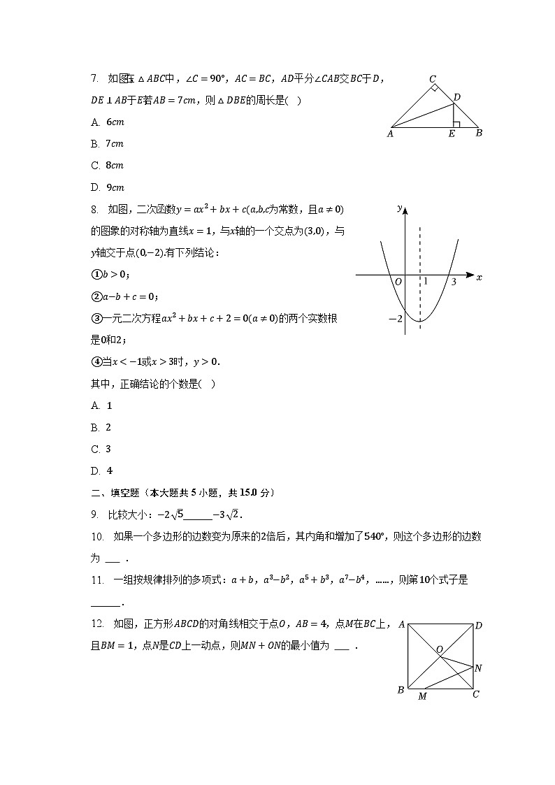 2023年陕西省铜川市王益区中考数学三模试卷（含解析）第2页