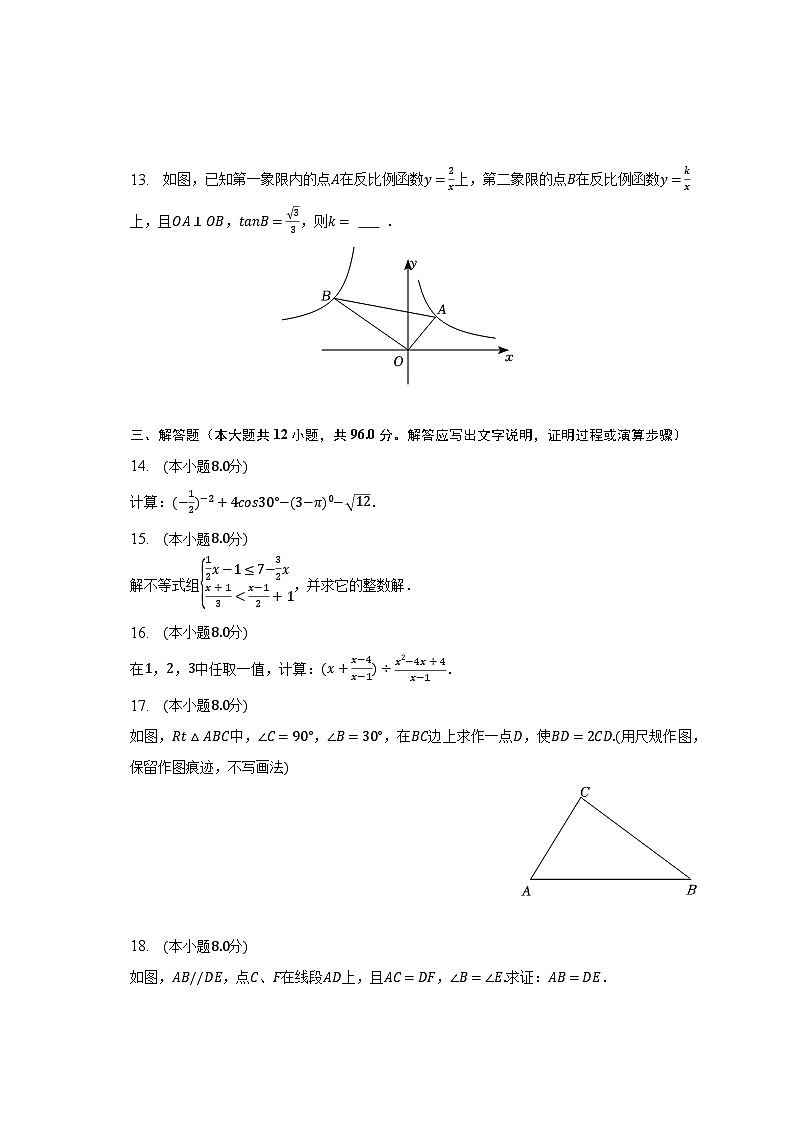 2023年陕西省铜川市王益区中考数学三模试卷（含解析）第3页