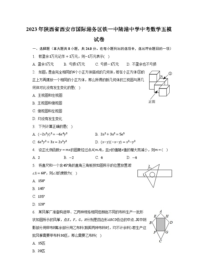 2023年陕西省西安市国际港务区铁一中陆港中学中考数学五模试卷（含解析）01
