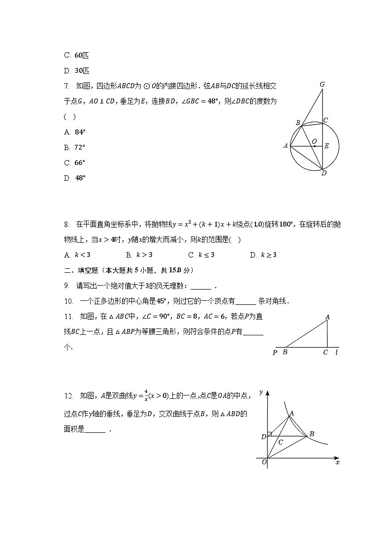 2023年陕西省西安市国际港务区铁一中陆港中学中考数学五模试卷（含解析）02