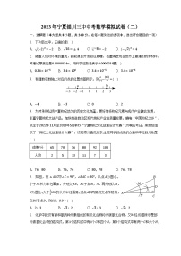 2023年宁夏银川三中中考数学模拟试卷（二）（含解析）