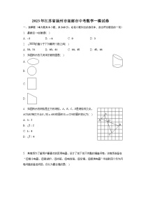 2023年江苏省扬州市高邮市中考数学一模试卷（含解析）