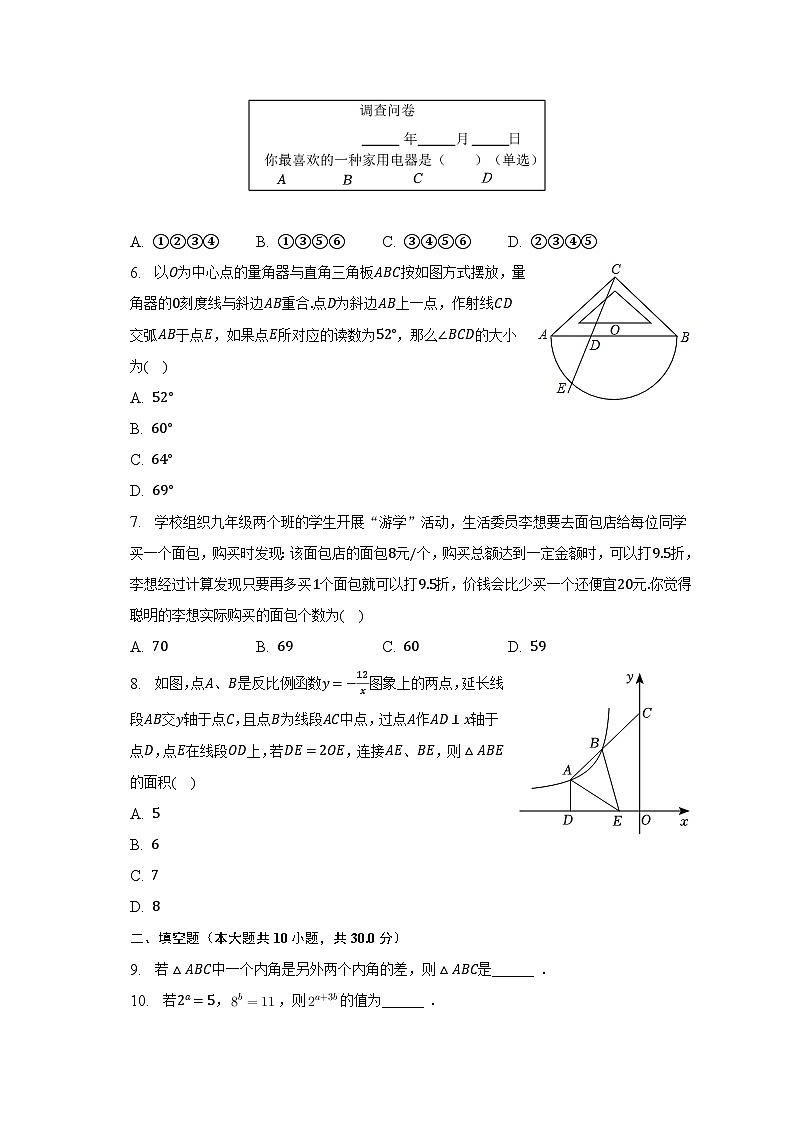 2023年江苏省扬州市高邮市中考数学一模试卷（含解析）02