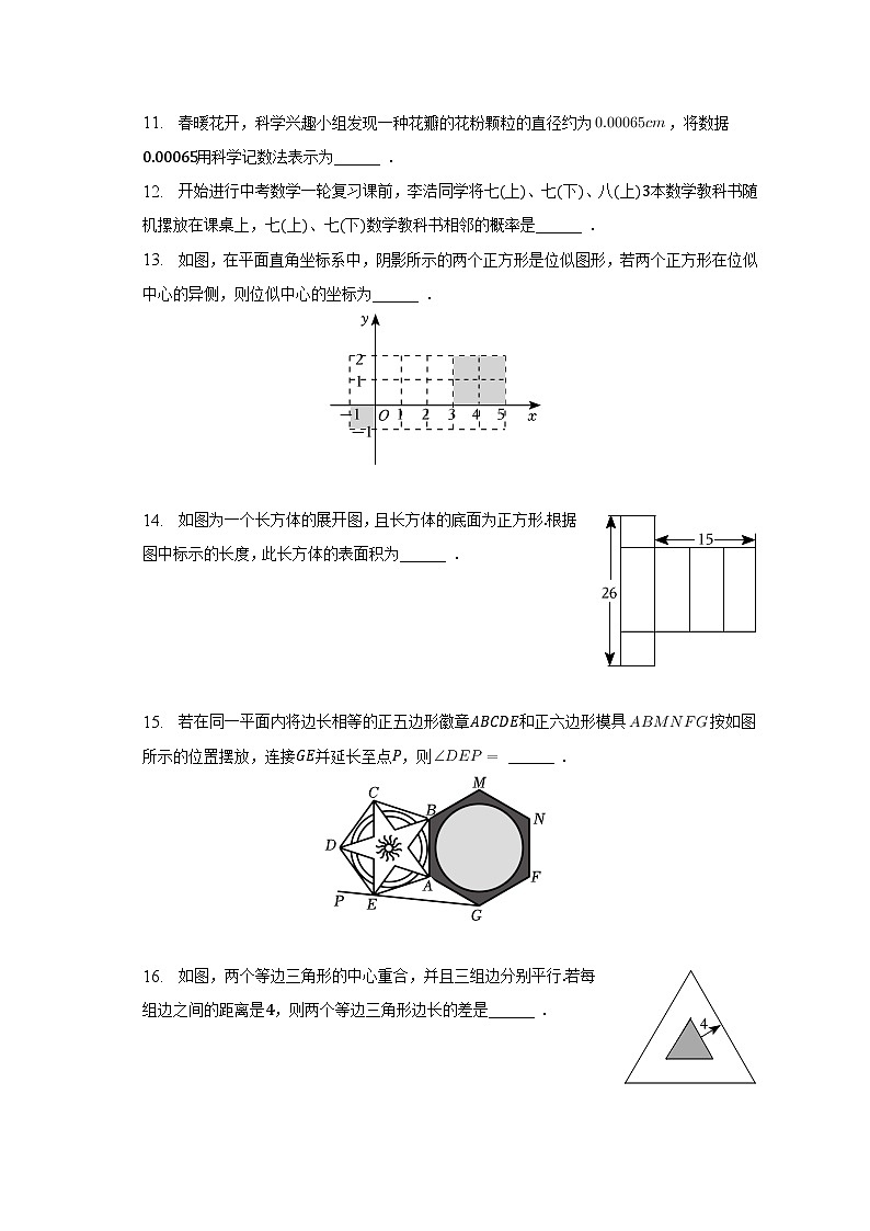 2023年江苏省扬州市高邮市中考数学一模试卷（含解析）03