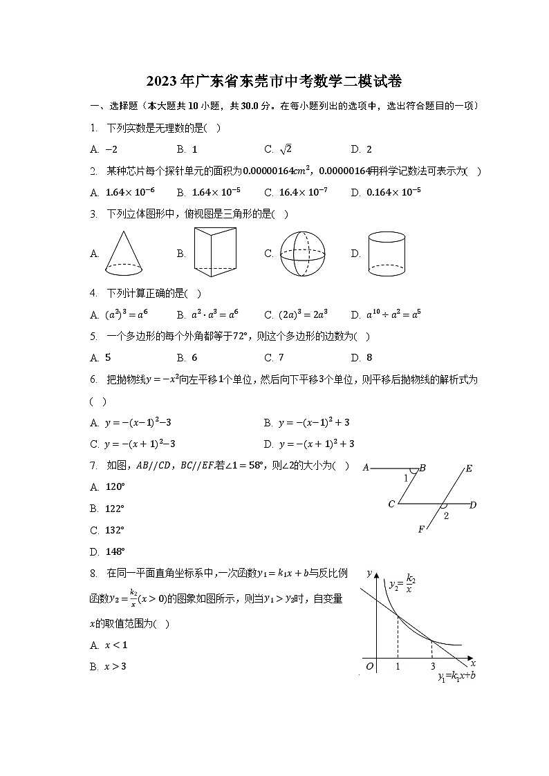 2023年广东省东莞市中考数学二模试卷（含解析）01