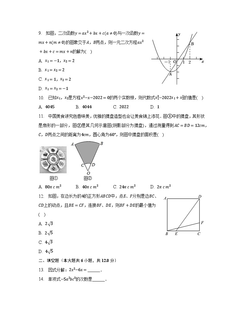 2023年广西大学附中中考数学模拟试卷（4月份）（含解析）第2页