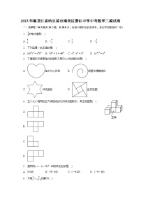 2023年黑龙江省哈尔滨市南岗区萧红中学中考数学二模试卷（含解析）