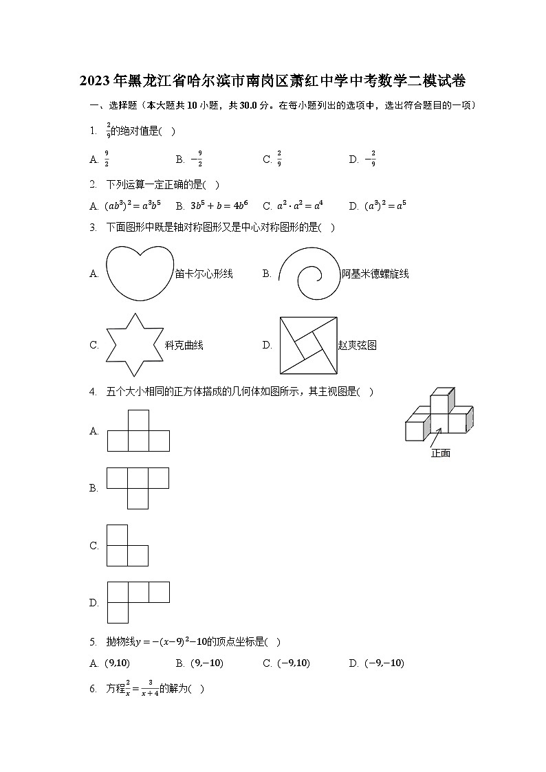 2023年黑龙江省哈尔滨市南岗区萧红中学中考数学二模试卷（含解析）01