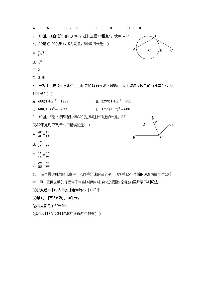 2023年黑龙江省哈尔滨市南岗区萧红中学中考数学二模试卷（含解析）02