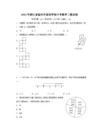 2023年浙江省温州外国语学校中考数学二模试卷（含解析）