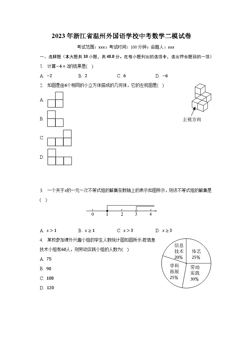 2023年浙江省温州外国语学校中考数学二模试卷（含解析）01