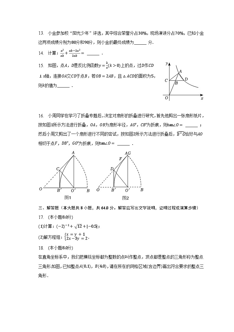 2023年浙江省温州外国语学校中考数学二模试卷（含解析）03