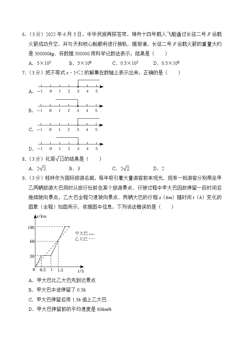 2022年广西桂林市中考数学真题及答案02