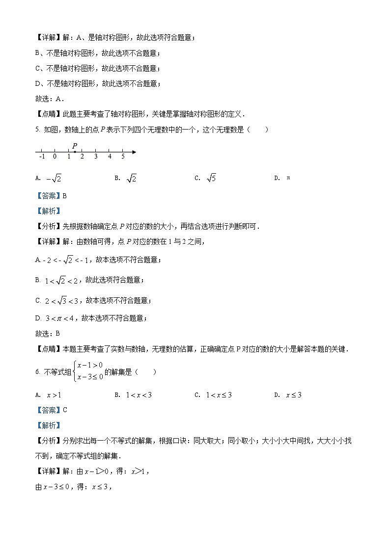 精品解析： 2022年福建省中考数学真题（解析版）03