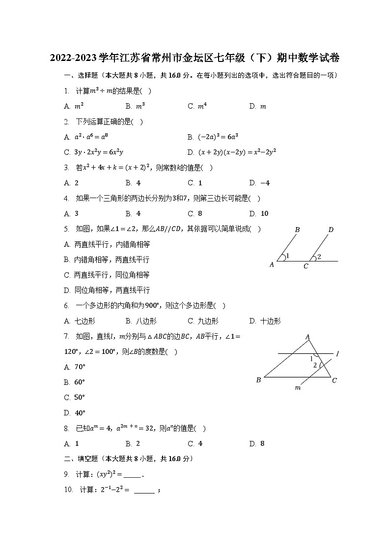 2022-2023学年江苏省常州市金坛区七年级（下）期中数学试卷（含解析）第1页