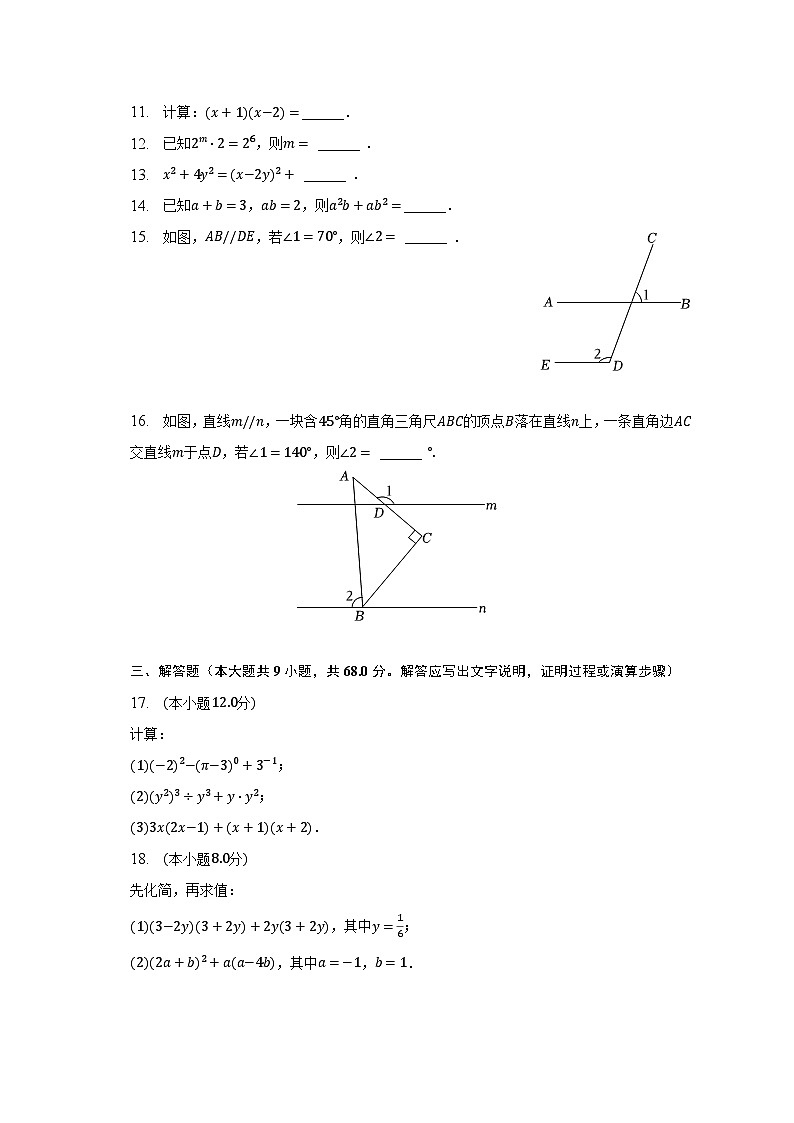 2022-2023学年江苏省常州市金坛区七年级（下）期中数学试卷（含解析）第2页