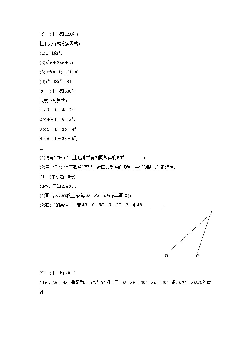 2022-2023学年江苏省常州市金坛区七年级（下）期中数学试卷（含解析）第3页