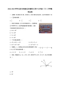 2022-2023学年北京市海淀区首都师大附中七年级（下）开学数学试卷（含解析）