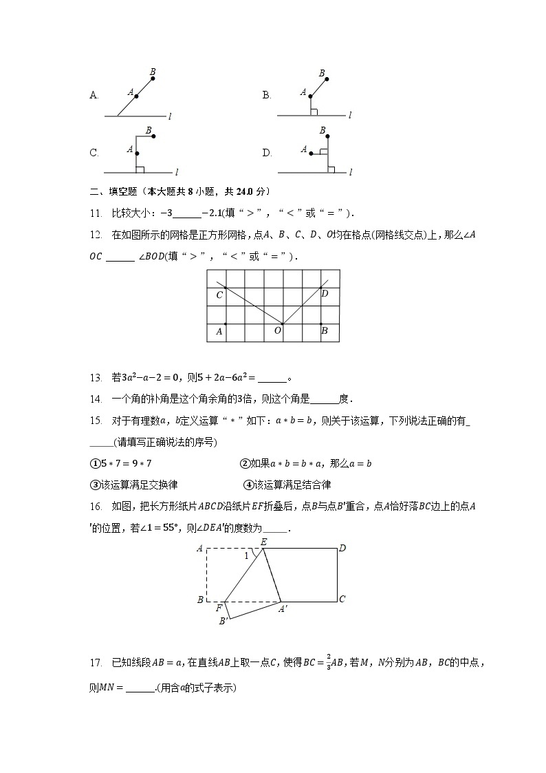 2022-2023学年北京市海淀区首都师大附中七年级（下）开学数学试卷（含解析）03