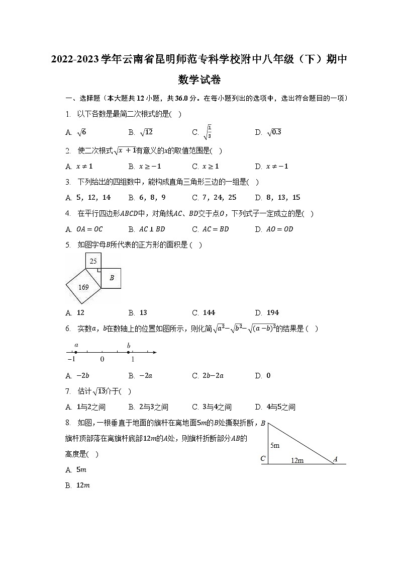 2022-2023学年云南省昆明师范专科学校附中八年级（下）期中数学试卷（含解析）01