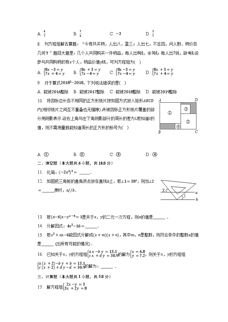 2022-2023学年浙江省宁波市鄞州实验中学七年级（下）期中数学试卷（含解析）02