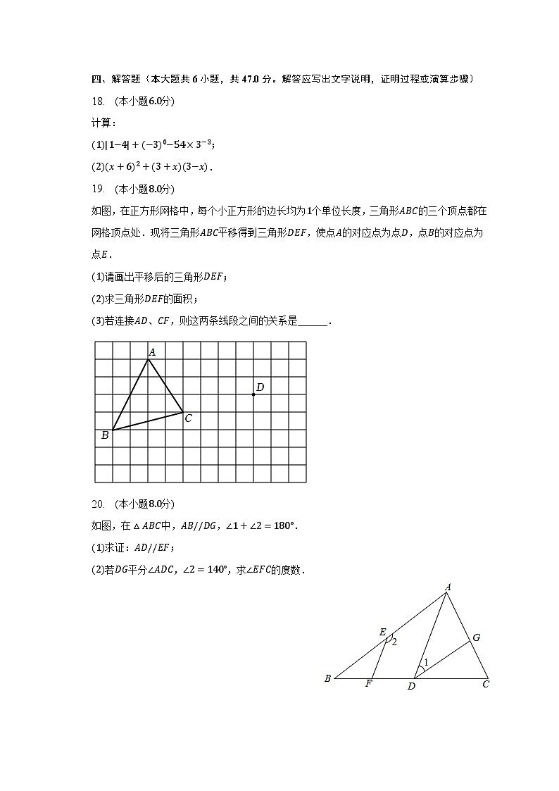 2022-2023学年浙江省宁波市鄞州实验中学七年级（下）期中数学试卷（含解析）03