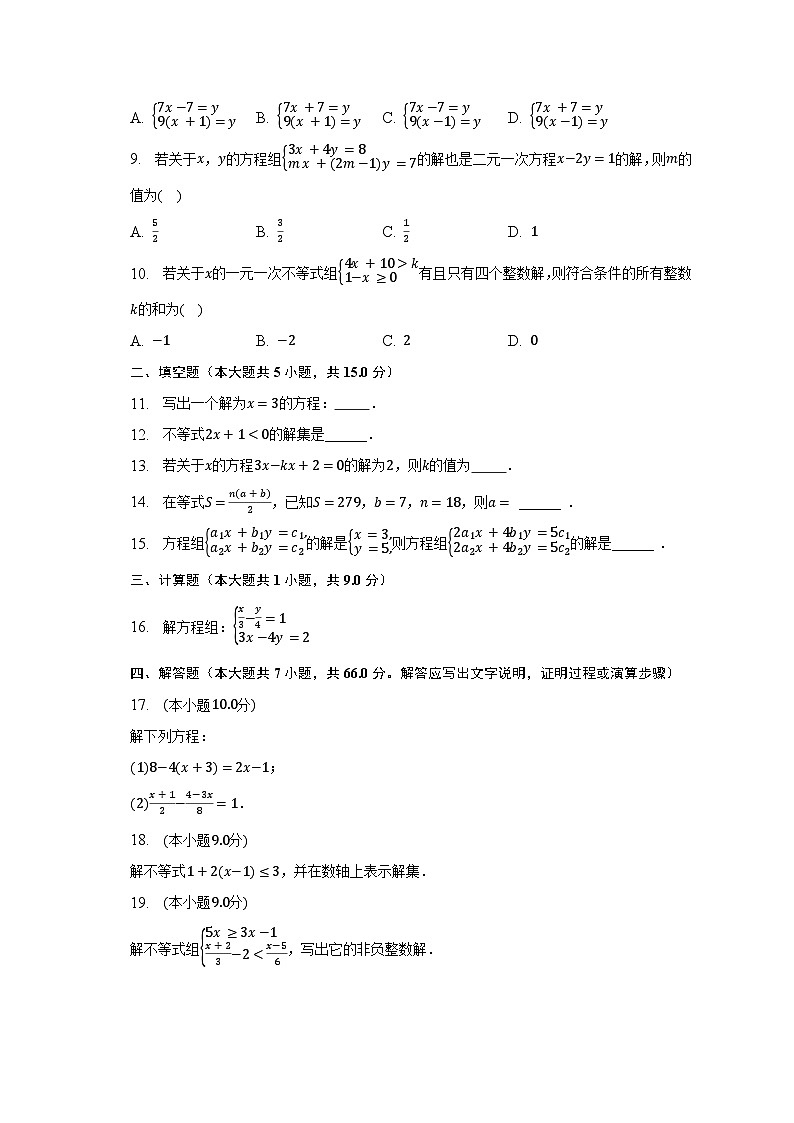 2022-2023学年河南省洛阳市嵩县七年级（下）期中数学试卷（含解析）02