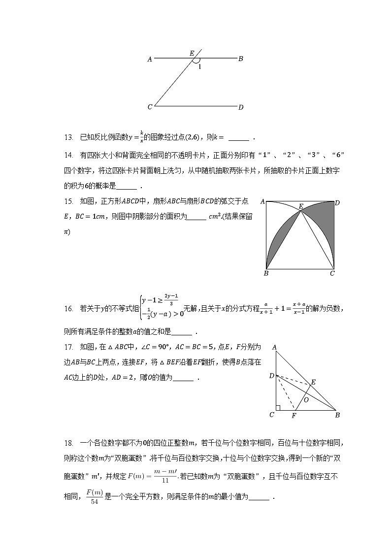 2022-2023学年重庆市云阳一中教育集团九年级（下）期中数学试卷（含解析）03