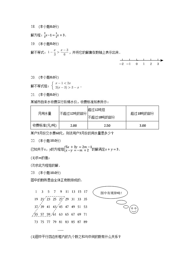 2022-2023学年福建省泉州市南安市七年级（下）期中数学试卷（含解析）03