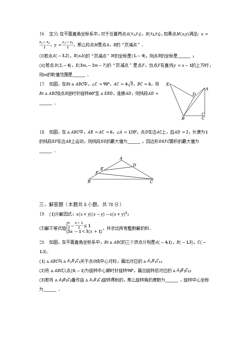 2022-2023学年四川省成都七中八年级（下）期中数学试卷（含解析）03