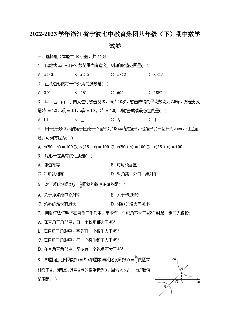 2022-2023学年浙江省宁波七中教育集团八年级（下）期中数学试卷（含解析）01
