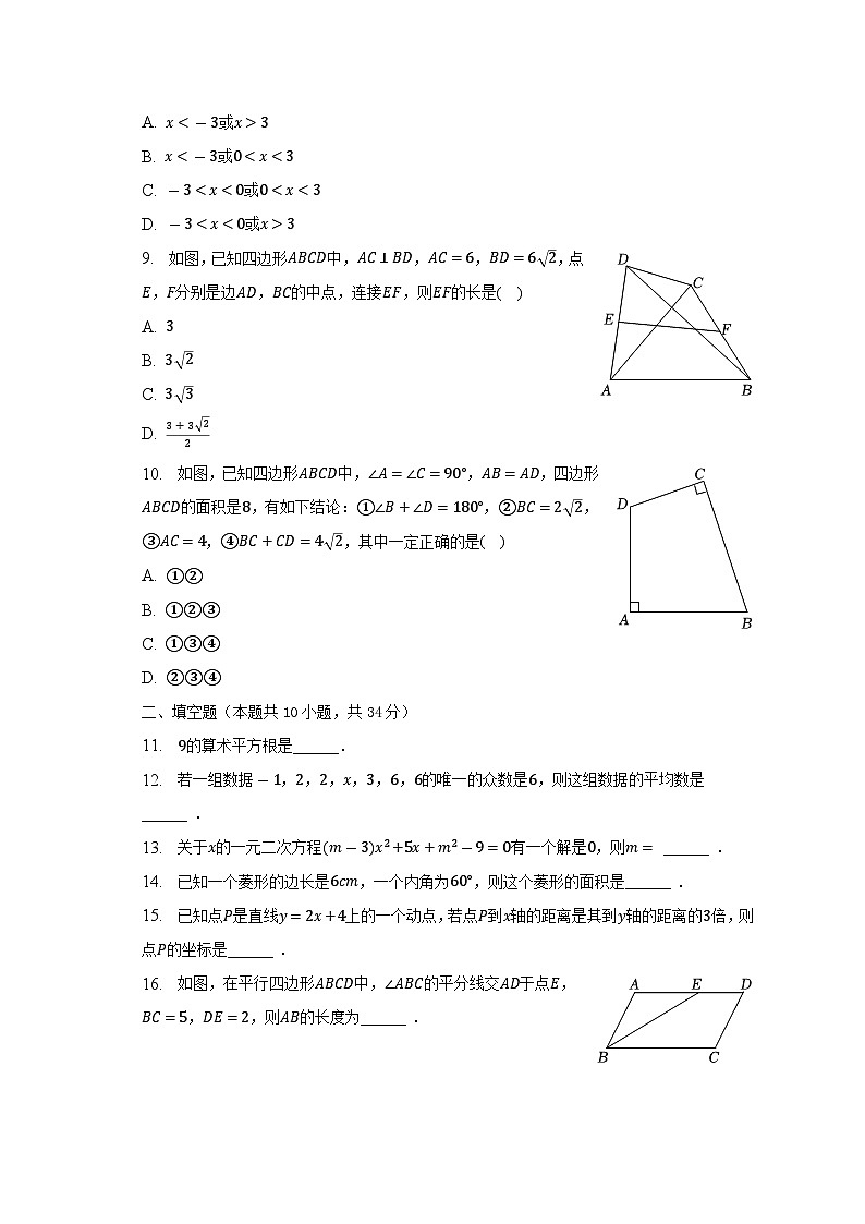 2022-2023学年浙江省宁波七中教育集团八年级（下）期中数学试卷（含解析）02
