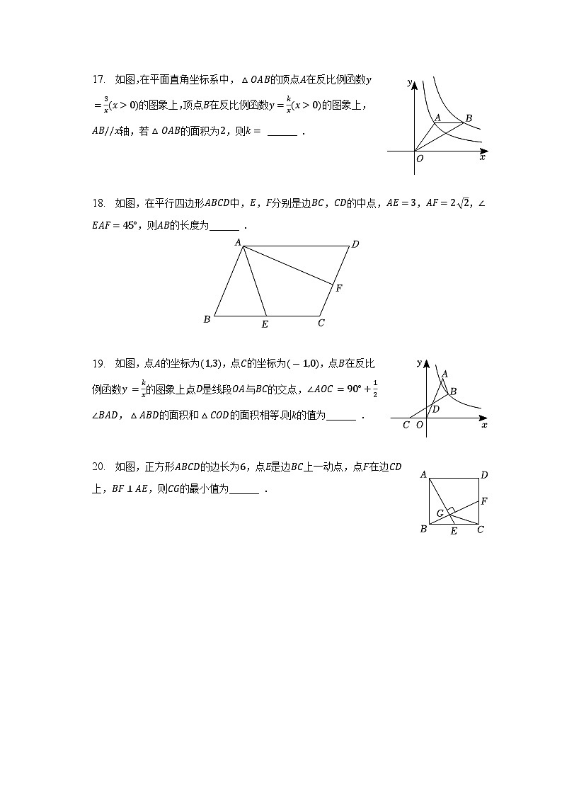 2022-2023学年浙江省宁波七中教育集团八年级（下）期中数学试卷（含解析）03