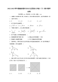 2022-2023学年福建省福州市台江区四校七年级（下）期中数学试卷（含解析）