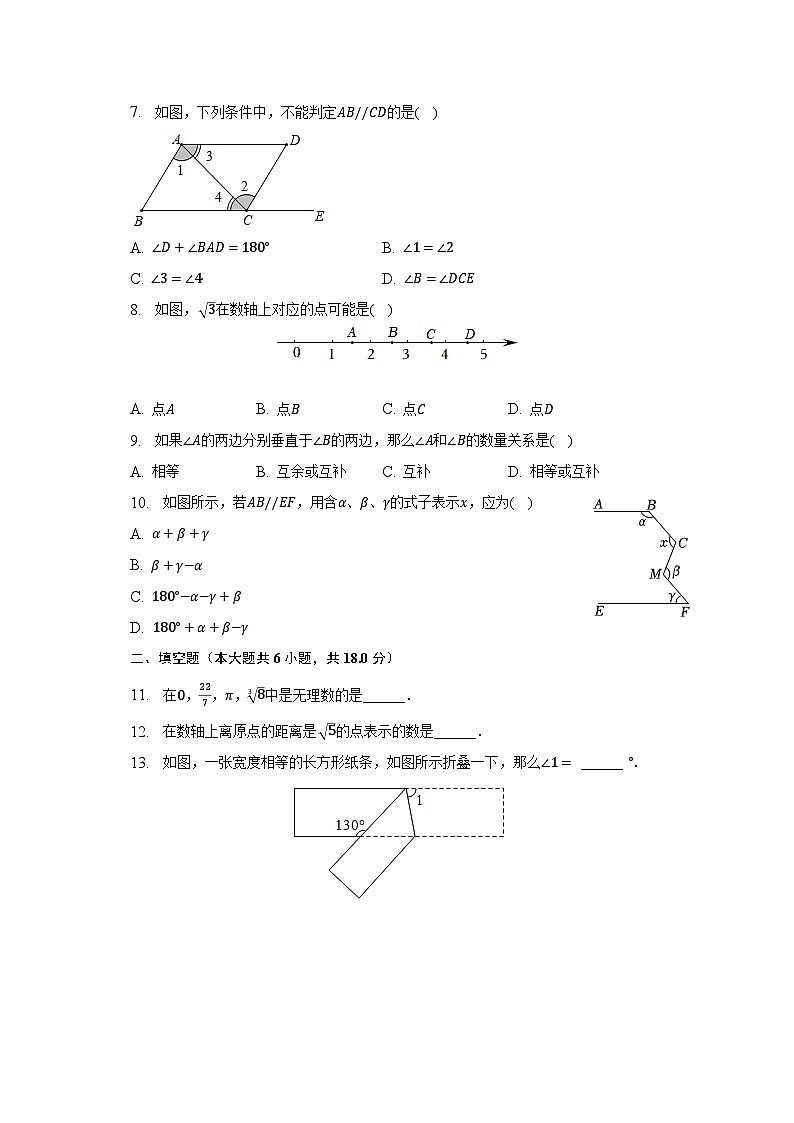 2022-2023学年福建省福州市台江区四校七年级（下）期中数学试卷（含解析）02