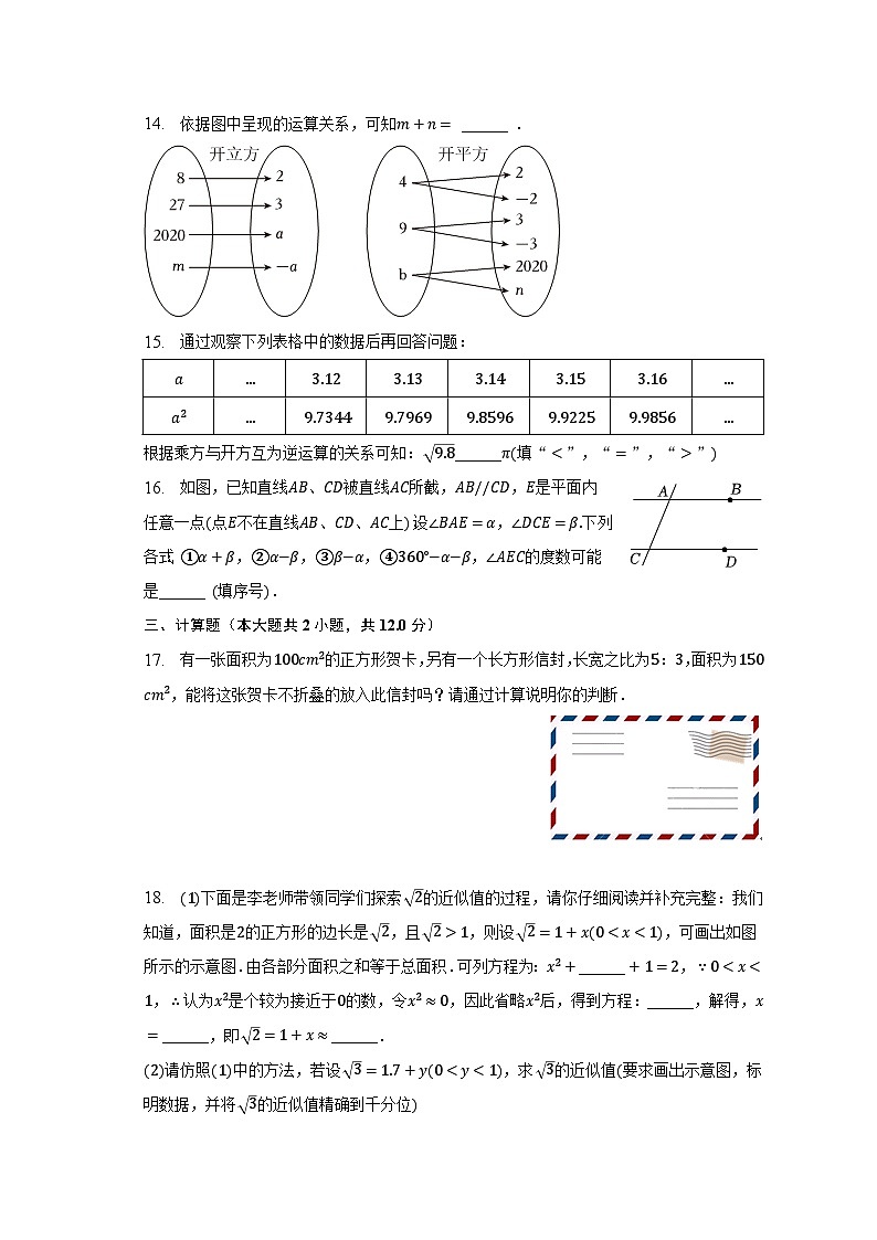 2022-2023学年福建省福州市台江区四校七年级（下）期中数学试卷（含解析）03