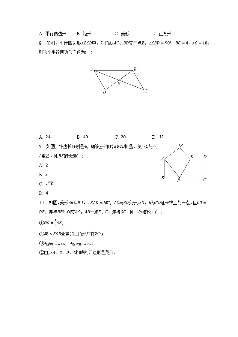 2022-2023学年广东省广州市白云区六校联考八年级（下）期中数学试卷（含解析）第2页