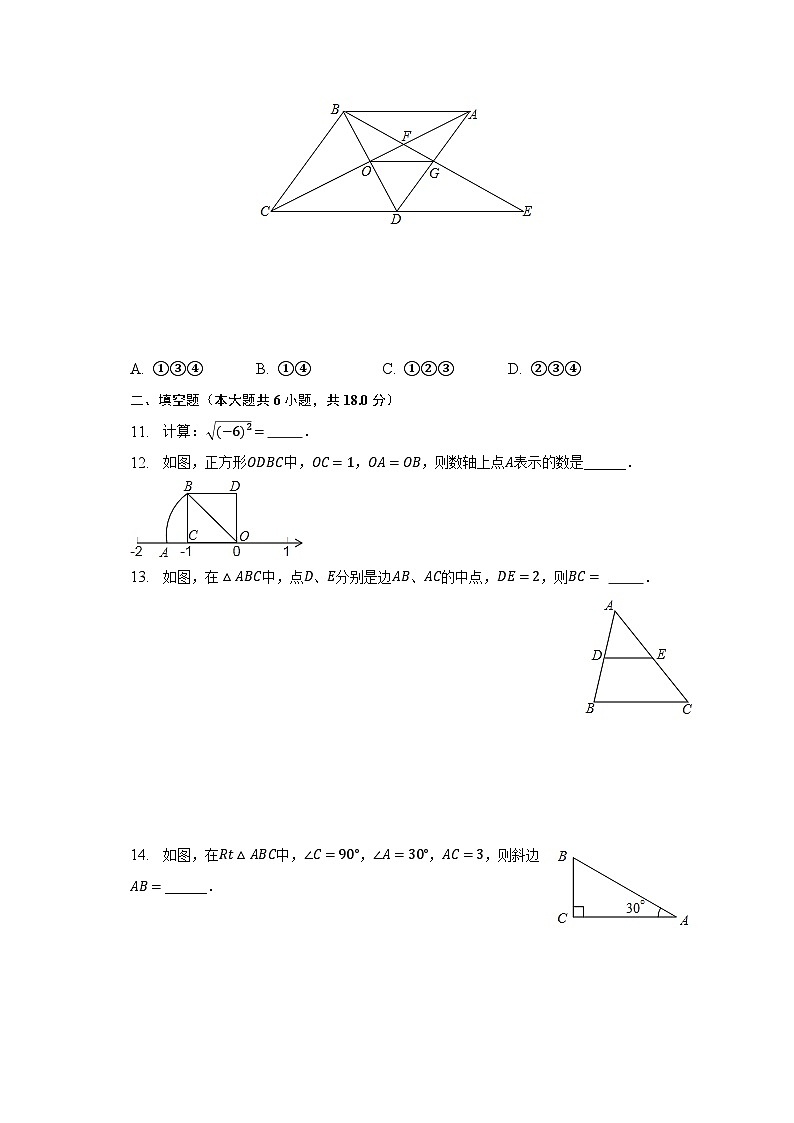 2022-2023学年广东省广州市白云区六校联考八年级（下）期中数学试卷（含解析）第3页