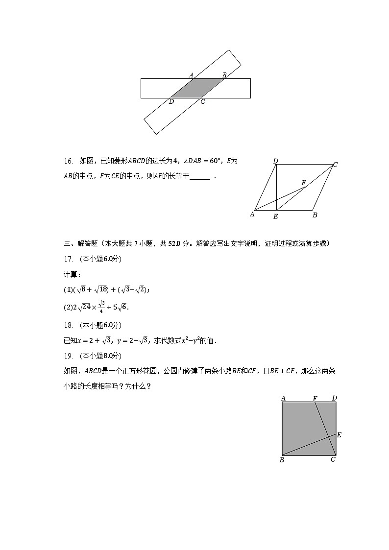 2022-2023学年天津市河西区八年级（下）期中数学试卷（含解析）第3页