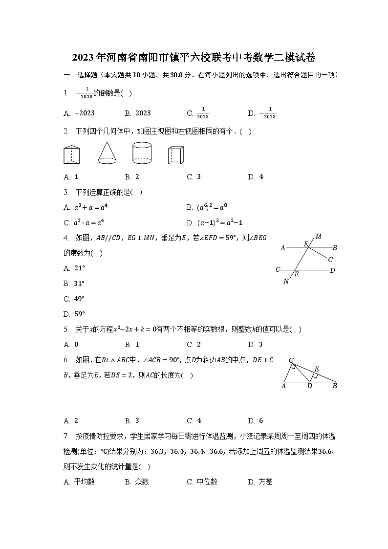 2023年河南省南阳市镇平六校联考中考数学二模试卷（含解析）01