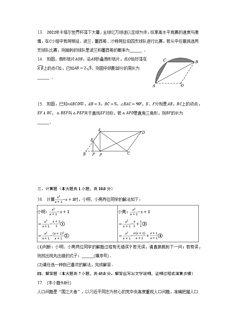 2023年河南省南阳市镇平六校联考中考数学二模试卷（含解析）03