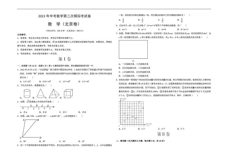 （北京卷）（考试版A3）2023年中考数学第二模拟考试卷01