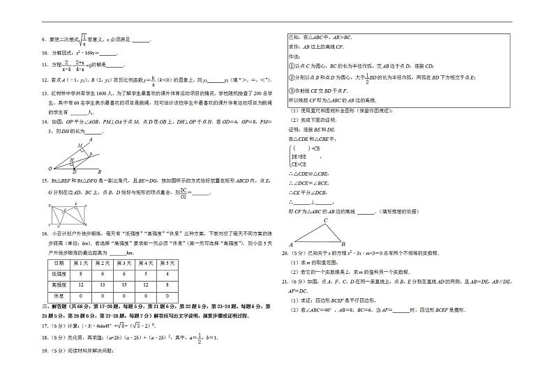 （北京卷）（考试版A3）2023年中考数学第二模拟考试卷02