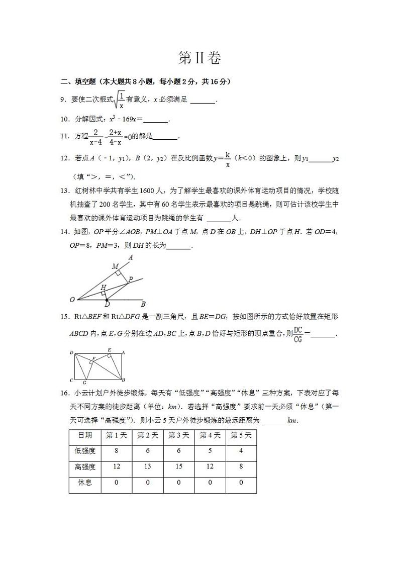 （北京卷）（考试版A4）2023年中考数学第二模拟考试卷03